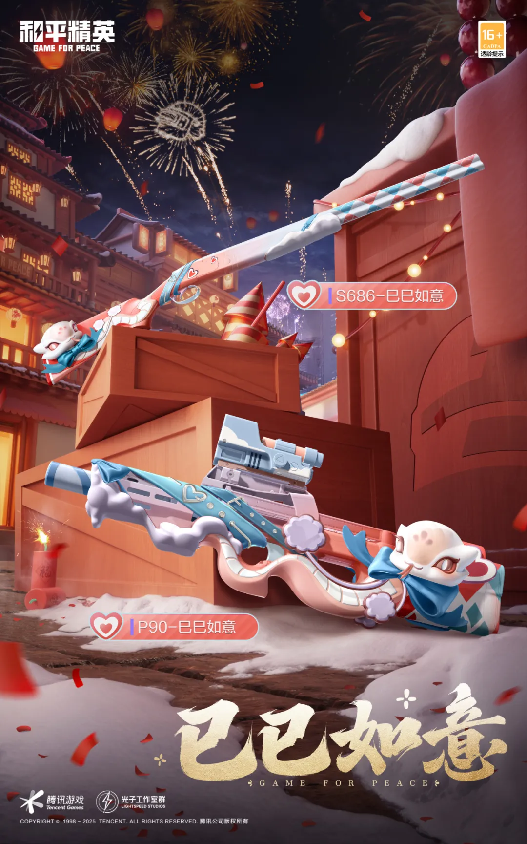 关于一场经典之战！和平精英点燃球迷热情的信息