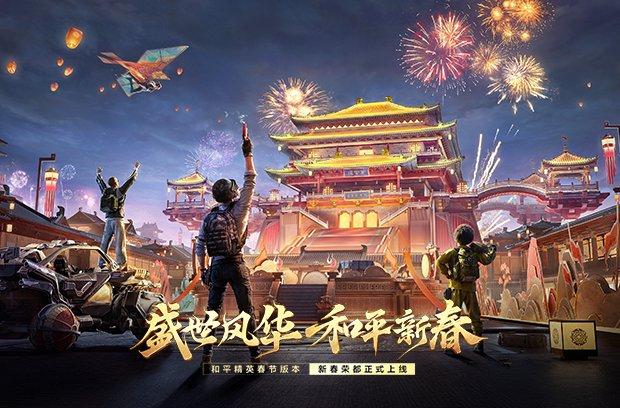 关于一场经典之战！和平精英点燃球迷热情的信息